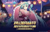 游戏快讯丨初音未来演唱中文主题曲，同款手游竞速开启！