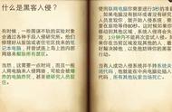 二十二禁区中黑客入侵到底怎么玩？