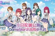 《星梦学院》神秘高玩 竟是SNH48小偶像？！