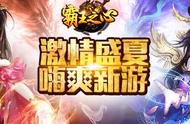 《霸王之心》开启每日祈福 金币元宝免费领取