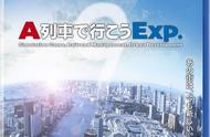 桌上电车王国 PS4/VR《A列车Exp》立体沙盒模式