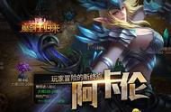 《奇迹重生:魔剑士归来》玩家冒险的新终点——阿卡伦