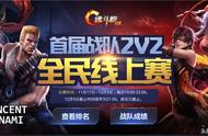 《魂斗罗：归来》全民2V2，规则全解析