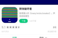 不到2M的《many bricks breaker 》魔性游戏 比掘地求升还虐心！