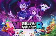 营销有道《勇者别嚣张VR》最新30%优惠活动开启