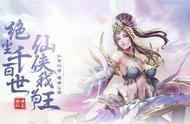 仙侠我为王《绝世仙王》耀世公测 登录送大礼