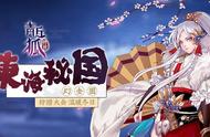 点石成金《青丘狐传说》拜年祭今日开启