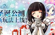 12月23日圣诞全新公测！ 《露娜物语》萌焕新颜