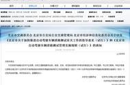 北京市自动驾驶车辆道路测试管理实施细则（试行）