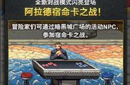 DNF12.28版将登陆国服，看看阿拉德宿命卡之战如何玩