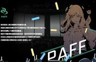 《Cytus2》手游五大角色曝光 PAFF人气超高