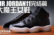 GS配置如何？——AJ11大魔王女鞋拆解