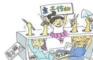 国考面试热点：幼儿园奇葩作业要求