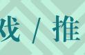 突然一个油桶跳出来将我打死了，这个另类吃鸡游戏爆红，还受编推