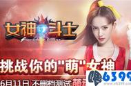 诺澜女神重磅加盟《女神的斗士》今日上线