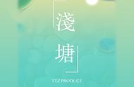 浅塘：这款 1000 关的益智小品，为什么能清新又治愈？#iOS #Android