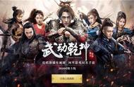 《武动乾坤》手游开启后武侠玄幻之旅