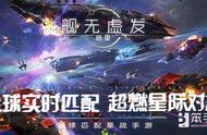 网易《舰无虚发：暗星》计费终极测试今日正式开启！