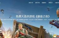 《堡垒之夜》中文版开测 QQ号登录流畅进行游戏