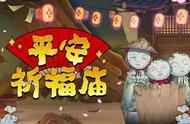 祈御馔津 福至平安庙《阴阳师》冬日祭活动开启