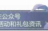 「领地战报」第四周领地战 谁才是最大赢家？