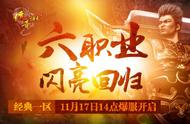 《传奇归来》年度新版本 11月17日重磅上线