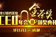 300家游戏相关企业共聚一堂 游戏茶馆CEO年会参会企业名单出炉