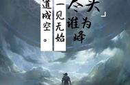 《遮天》无始大帝功德无量的“屠夫”，2张霸气图，辰迷果断收藏