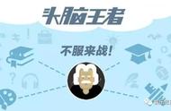 《头脑王者》最全的答案解析，登上王者so easy！