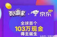 大四女生独揽《百万赢家》103万 成为目前直播答题的最高奖金得主