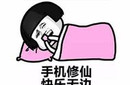 「护眼模式」都不会用，还敢熬夜修仙？