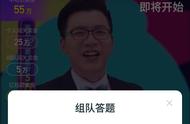 百万英雄答题新玩法 组队答题一人过全队过 快进来组队