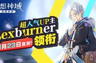 23日启源首测 LexBurner讲解《幻想神域》知识点