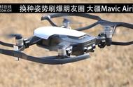 换种姿势刷朋友圈 大疆Mavic Air上手评测