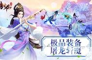 屠龙斩魔！你想要的9187《封仙》极品装备都在这