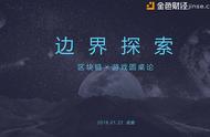 ugChain区块链×游戏圆桌论成功举办 联合创始人李钧正式亮相