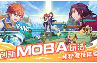 MOBA手游的微创新——《光影对决》