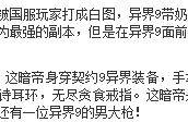 DNF在异界9面前卢克都得叫“爸爸”，异界9二保二通关成功