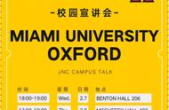 JNC暑校——迈阿密牛津大学宣讲会：学姐手把手带你避开杀手课！