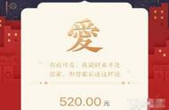 支付宝一字千金520怎么发 选择爱字把爱带回家