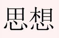 欢乐又益智的看图猜成语，题目似乎很简单，但小编却没有全对