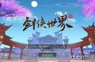 侠客之道，由你创造！《剑侠世界2》手游评测