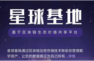 网易星球推手机挖矿，目标区块链数据交易，模仿公信宝不要太明显