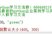 成龙大哥运送冬奥会火炬，Python运用海龟模块画奥运五环