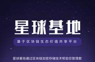 网易应用“星球基地”原来是想建造一个闭环区块链生态