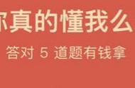 “你真的懂我么”小程序在微信火了一个早上就被屏蔽了，你知道吗