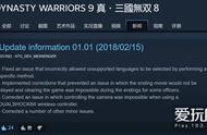 令人窒息的操作 PC版真三国无双8改出中文BUG被修复