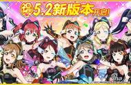 《Love Live！学园偶像祭》5.2新版本3月17日来临