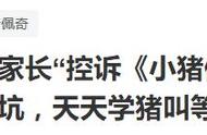 如何看待“小猪佩奇”遭国内家长控诉？有其道理，但更多是无知！