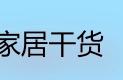 买顶层阁楼的业主注意了，装修这些要重视，别像我家糟蹋了好房子